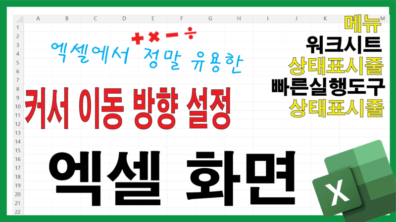 엑셀 OR 함수 완벽 이해 – 하나만 참이면 TRUE - 팽이머쉬