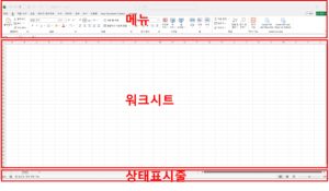 엑셀 화면 구성 요약