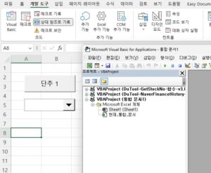 엑셀 VBA 편집기