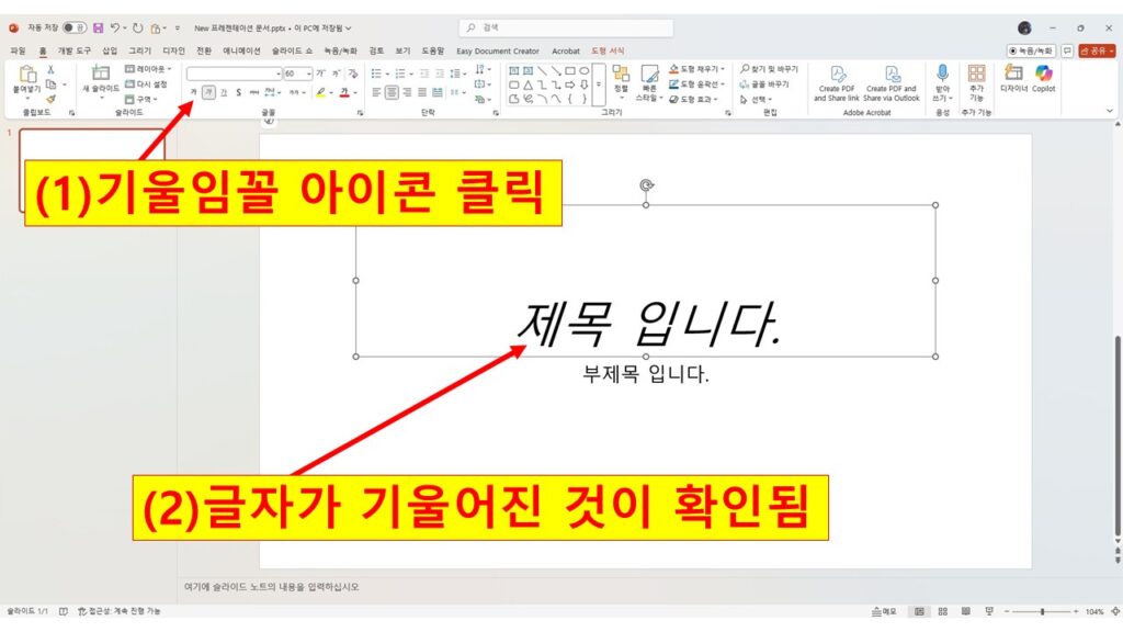 글자 기울이는 방법