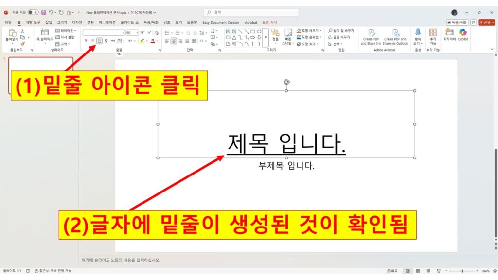 글자에 밑줄 생성하는 방법