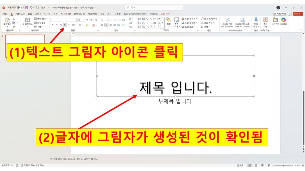 글자에 그림자 생성하는 방법