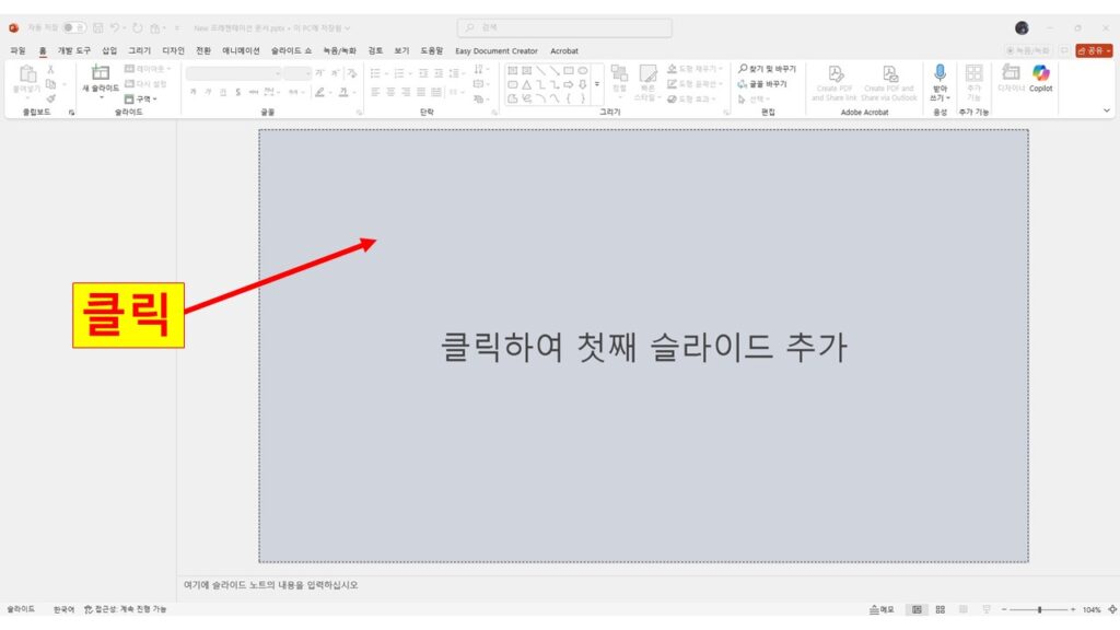 파워포인트 첫 화면