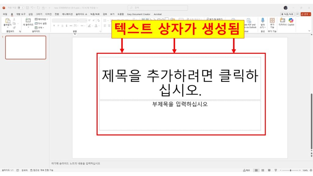 파워포인트 텍스트 상자 생성