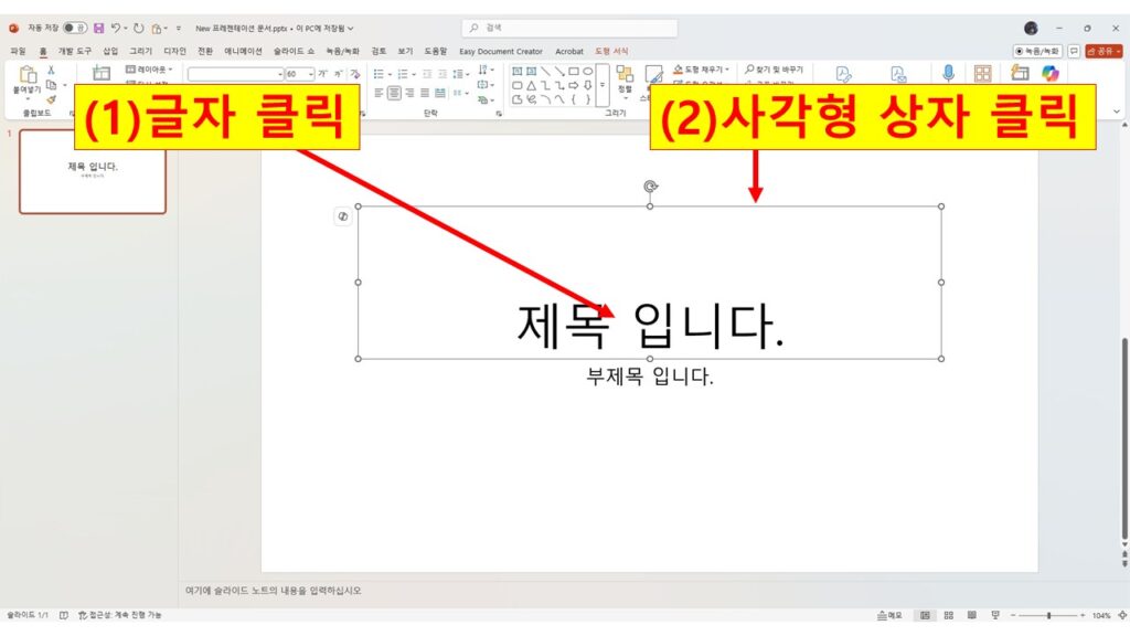 텍스트 상자 선택하기