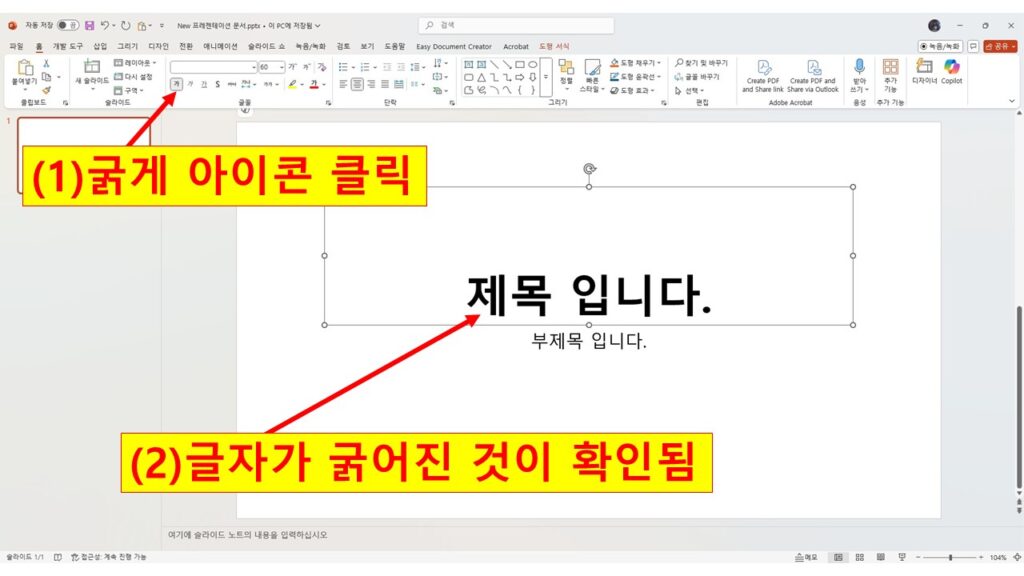 텍스트 두껩게 표현하기