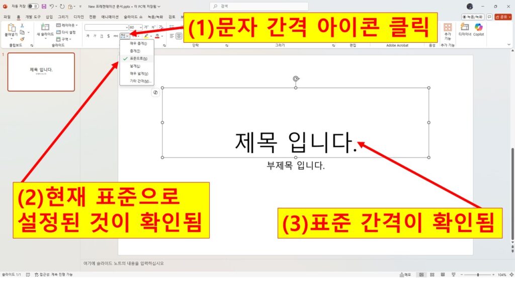 글자 간격 조절하기 표준