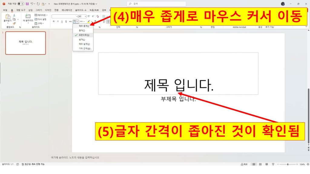 글자 간격 조절하기 좁게