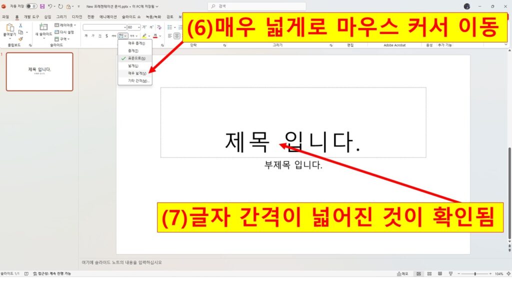 글자 간격 조절하기 넓게