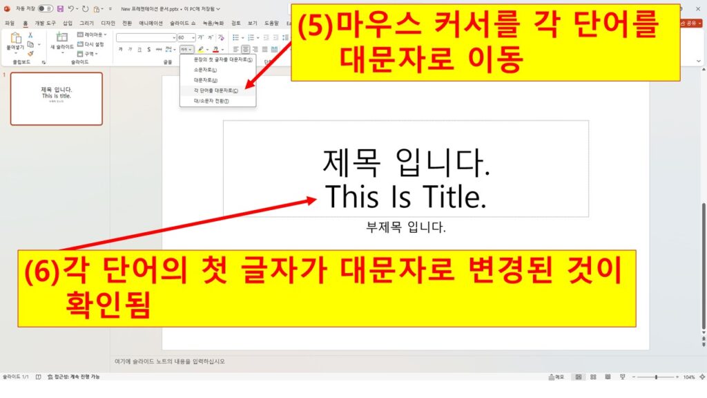 단어의 첫 글자만 대문자로 변환