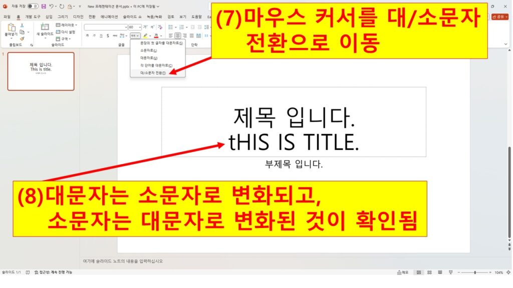 모든 글자 대소문자 반전 변환