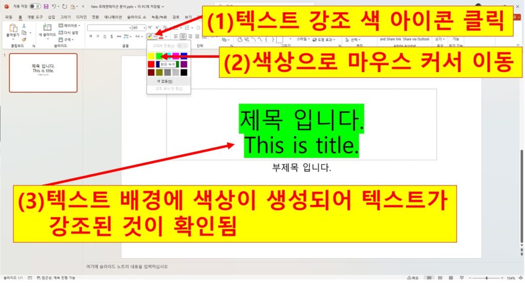 글자 배경에 색상 적용 방법