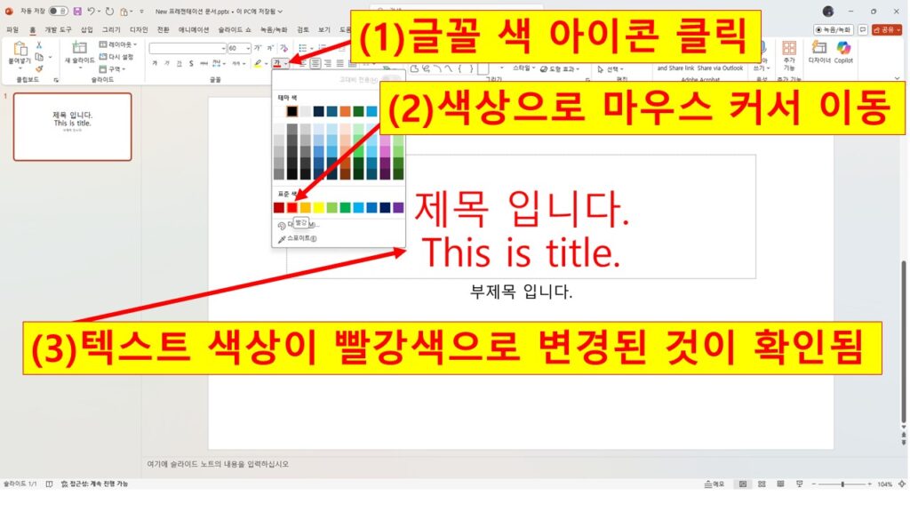 글자에 색상 변경하는 방법