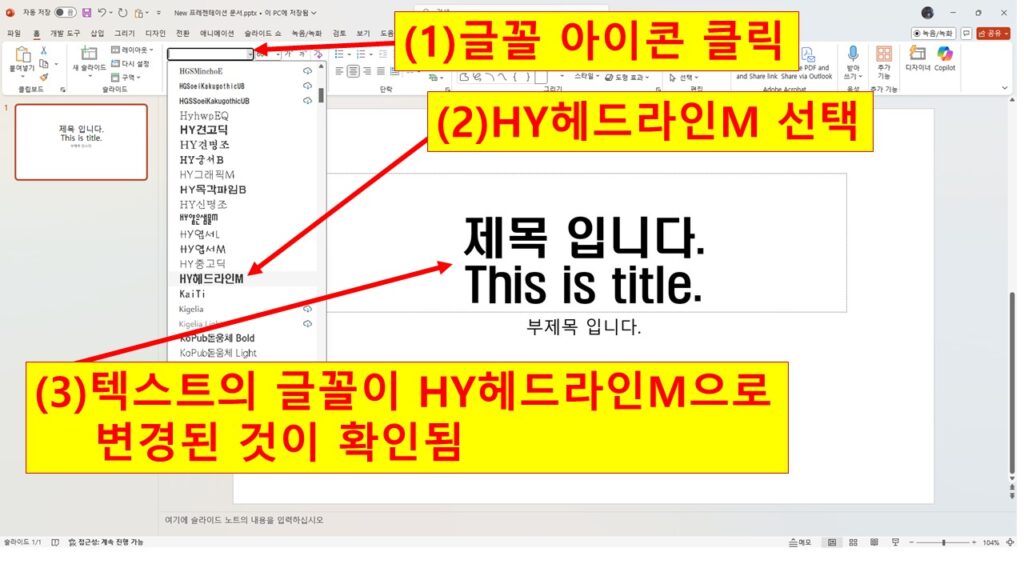 글자체 변경하는 방법