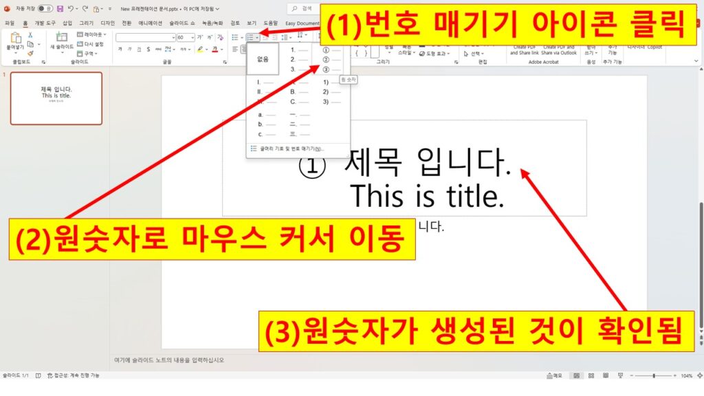 글자에 자동 번호 생성하는 방법