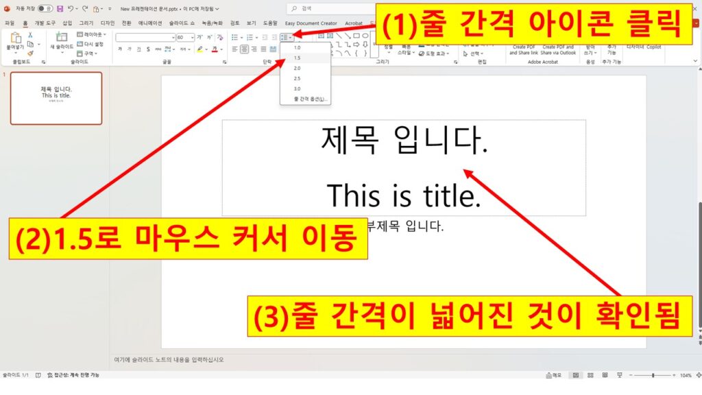 줄 간격 조절하는 방법