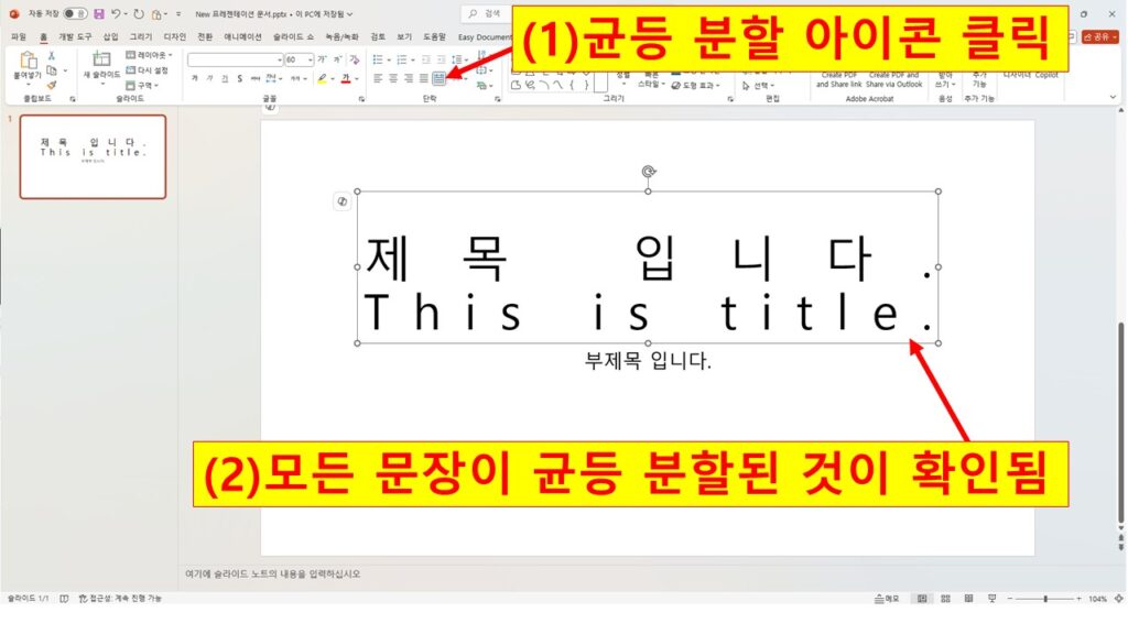 글자 위치 균등 맞춤