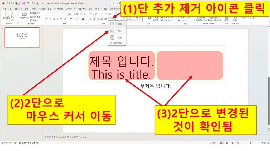 신문이나 잡지처럼 단 추가하는 방법