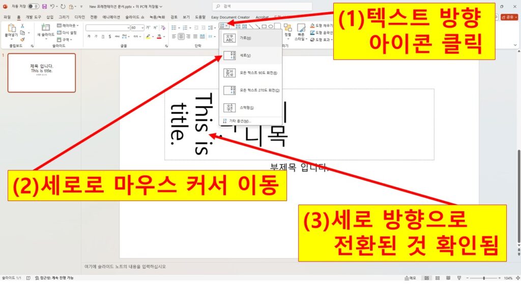 글자 방향 설정하는 방법