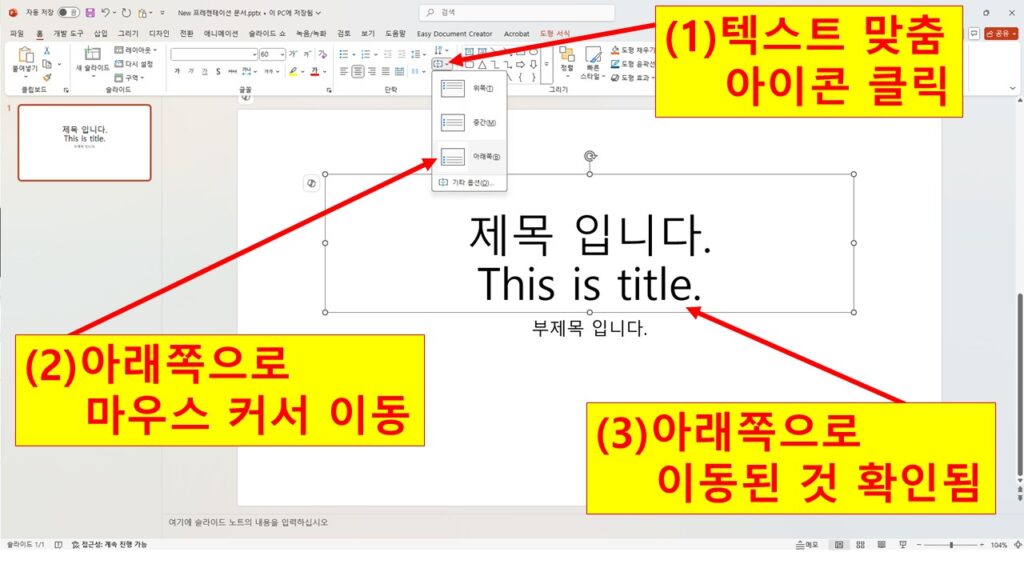 글자 위치 아래쪽으로 설정하는 방법