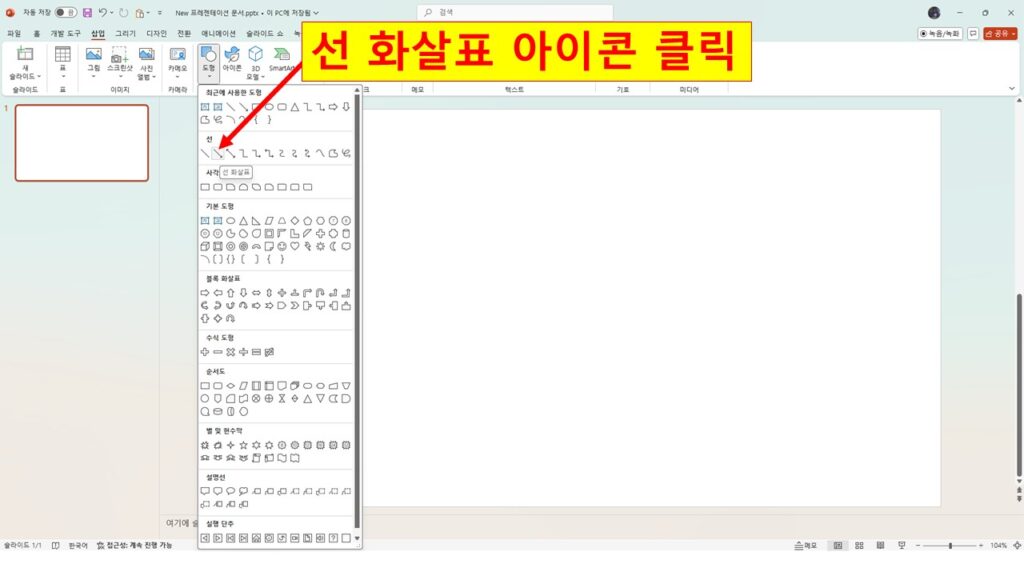 선 화살표 아이콘 콜릭