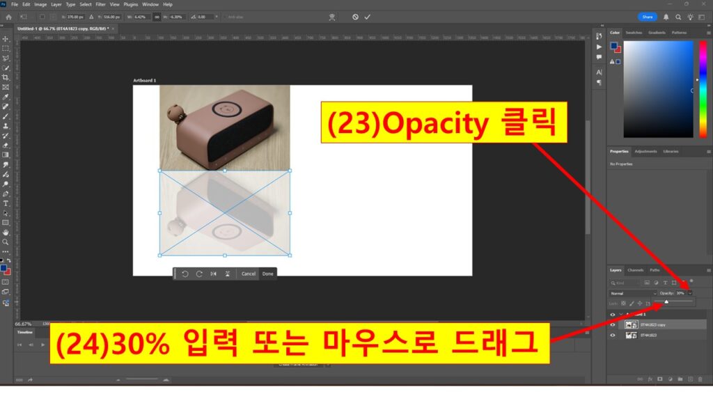 Photoshop 반사 효과 단계 6 - Opacity 적용으로 투명하게 만들기