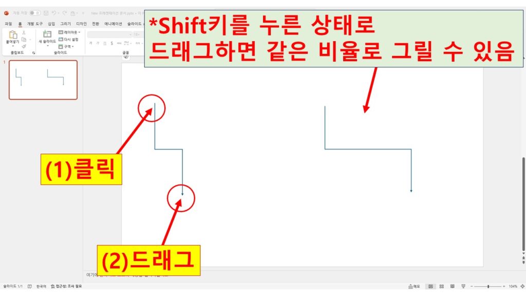 마우스로 간편하게 연결선:꺽인 화살표 도형을 그리는 이미지
