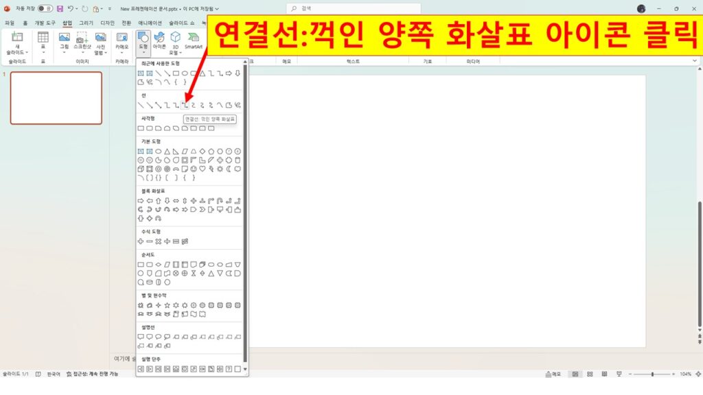 연결선:꺽인 양쪽 화살표 아이콘 콜릭