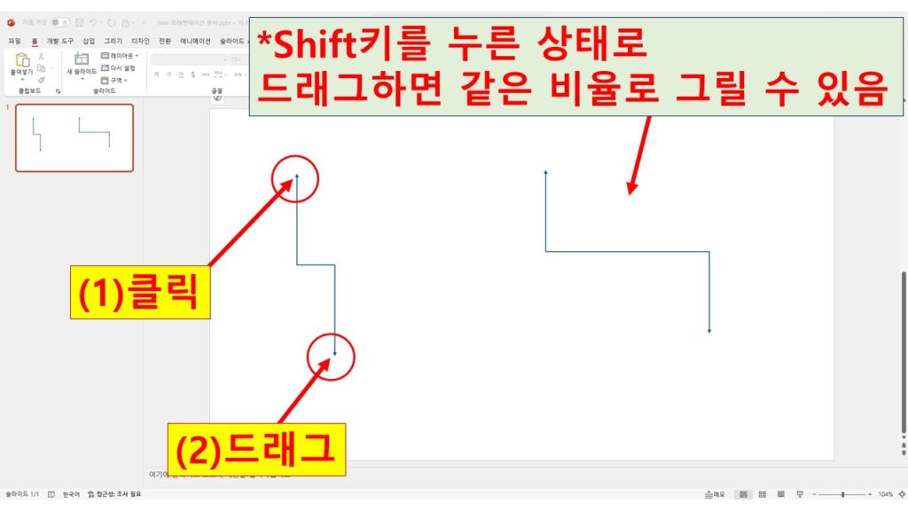 마우스로 간편하게 연결선:꺽인 양쪽 화살표 도형을 그리는 이미지