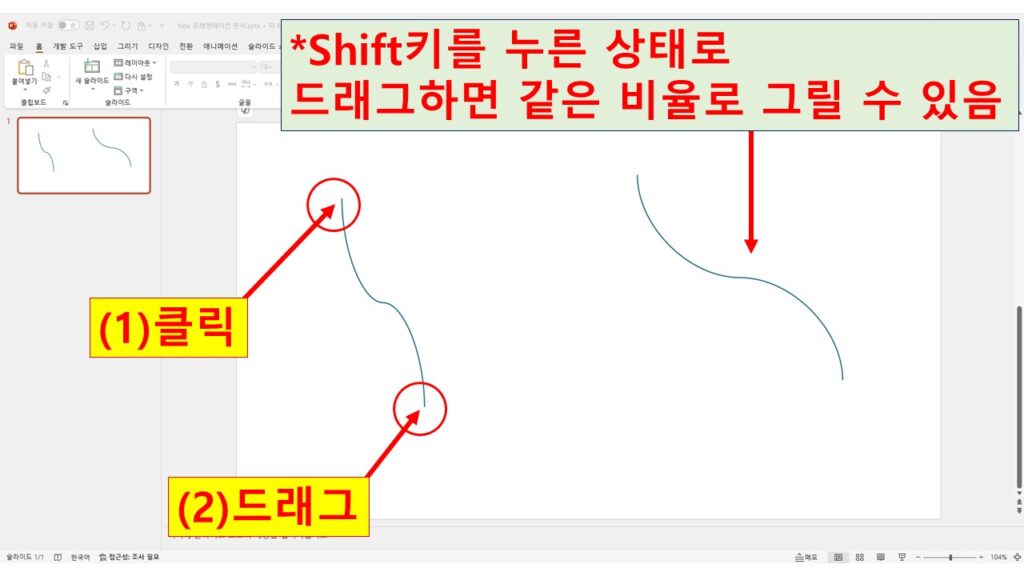 마우스로 간편하게 연결선:구부러진도형을 그리는 이미지