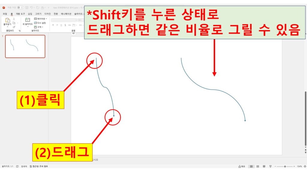 마우스로 간편하게 연결선:구부러진 화살표 도형을 그리는 이미지