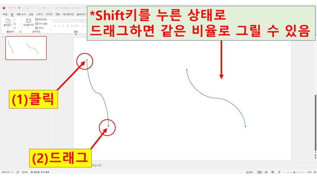 마우스로 간편하게 연결선:구부러진 양쪽 화살표 도형을 그리는 이미지