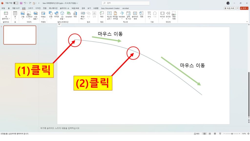곡선을 그리기 위하여 클릭하면서 마우스 이동