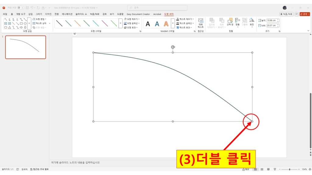 더블 클릭을 하게되면 곡선이 완성됨