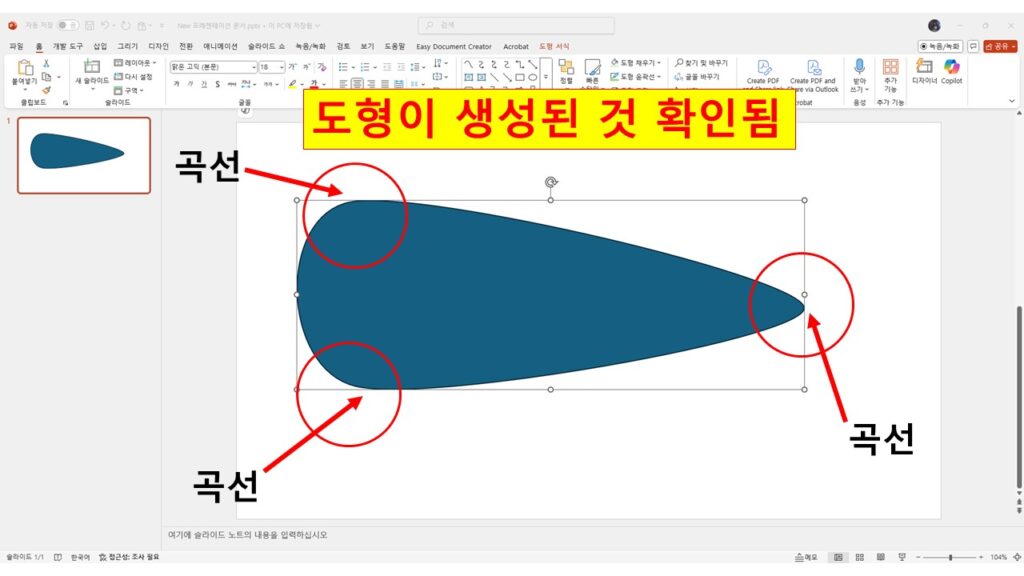 처음 시작점에서 마우스 클릭하여 도형을 완성