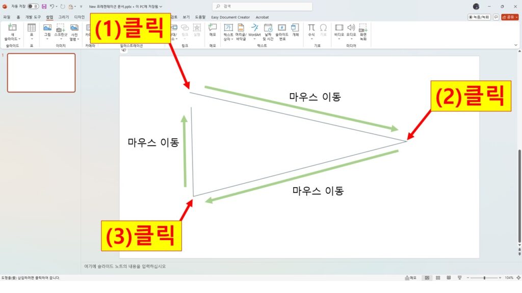 도형을 만들기 위하여 클릭하면서 마우스 이동
