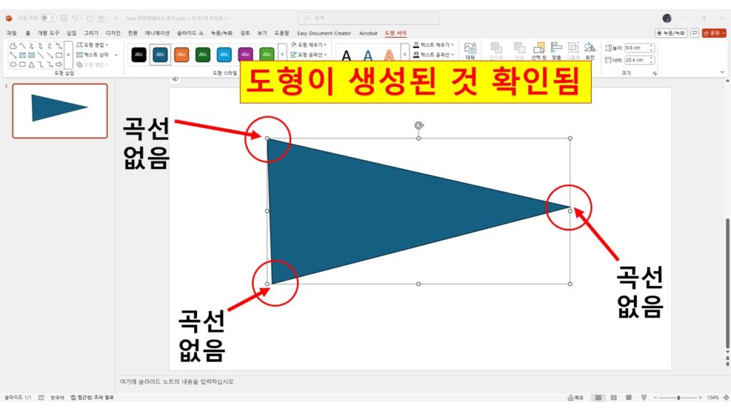 시작점에서 마우스 클릭하면 도형이 완성됨