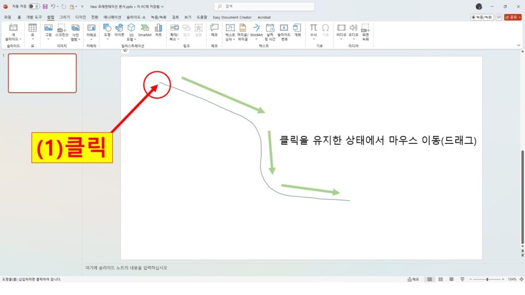클릭한 후 마우스 버튼을 누른 상태에서 이동하면서 도형을 그려야함