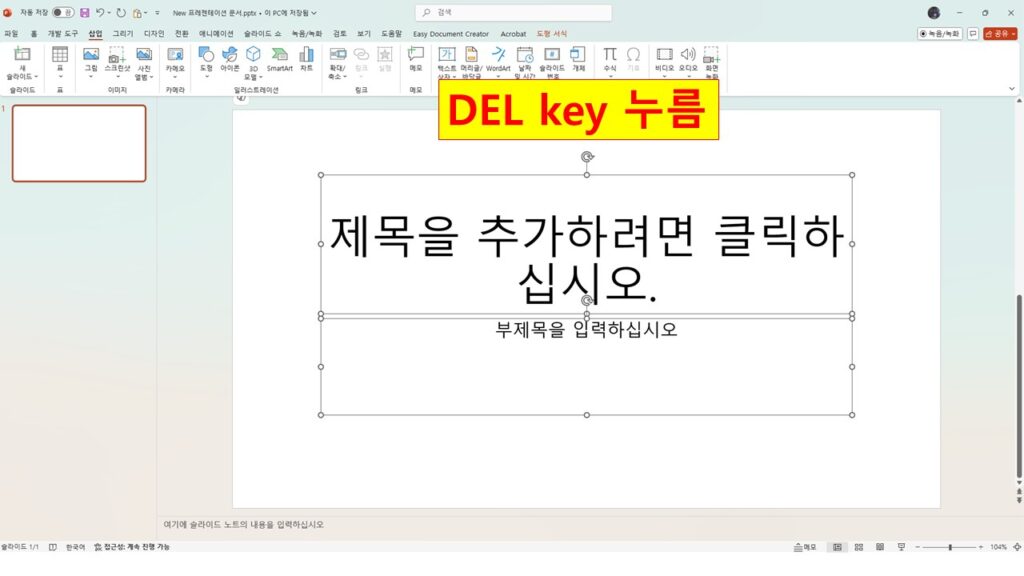 기본으로 생성된 텍스트 상자가 선택되어진 이미지