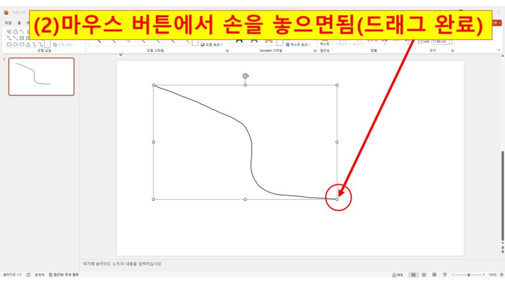 마우스 버튼에서 손을 놓으면 선 도형이 완성됨