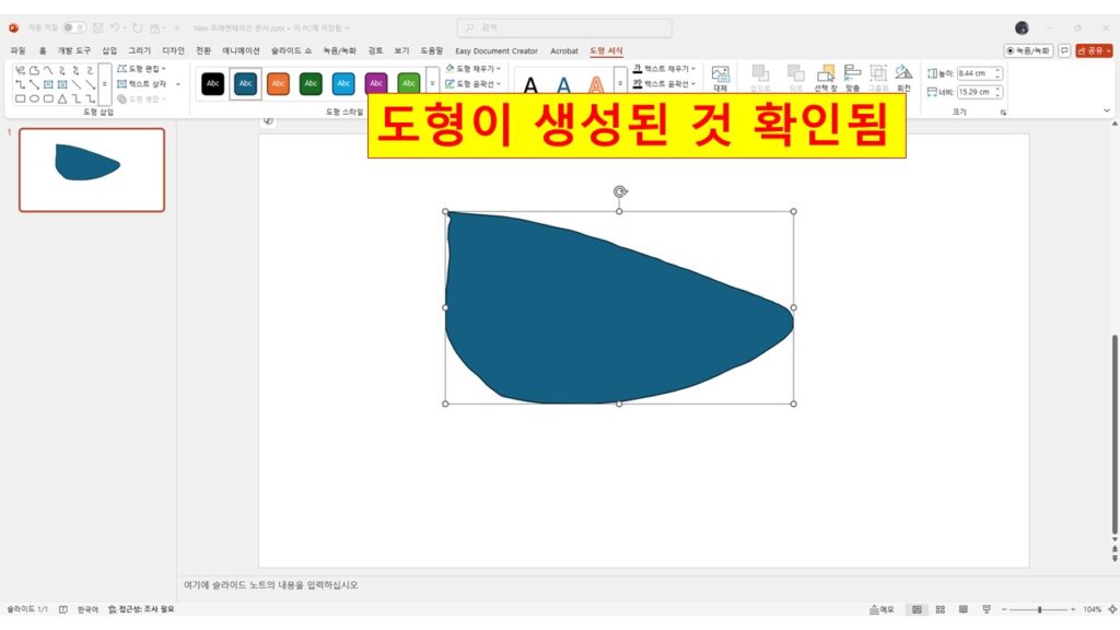 시작점에서 마우스 클릭하면 도형이 완성됨