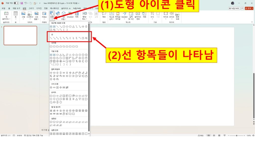 도형을 그리기 위하여 도형 아이콘을 클릭하는 이미지