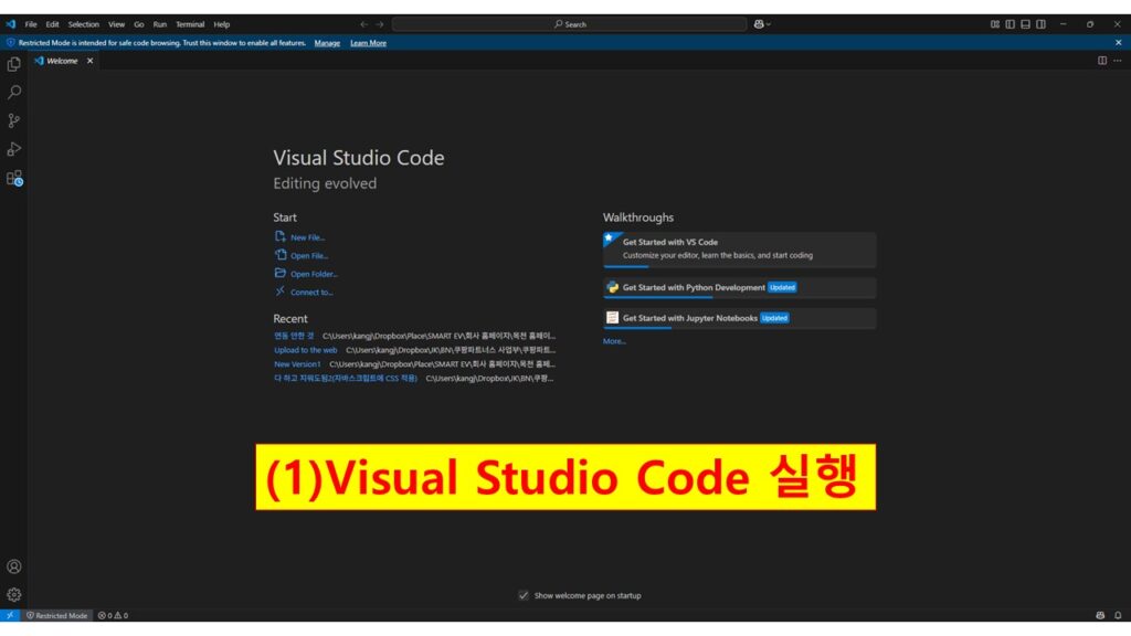 Visual Studio Code를 실행한 후의 초기 화면