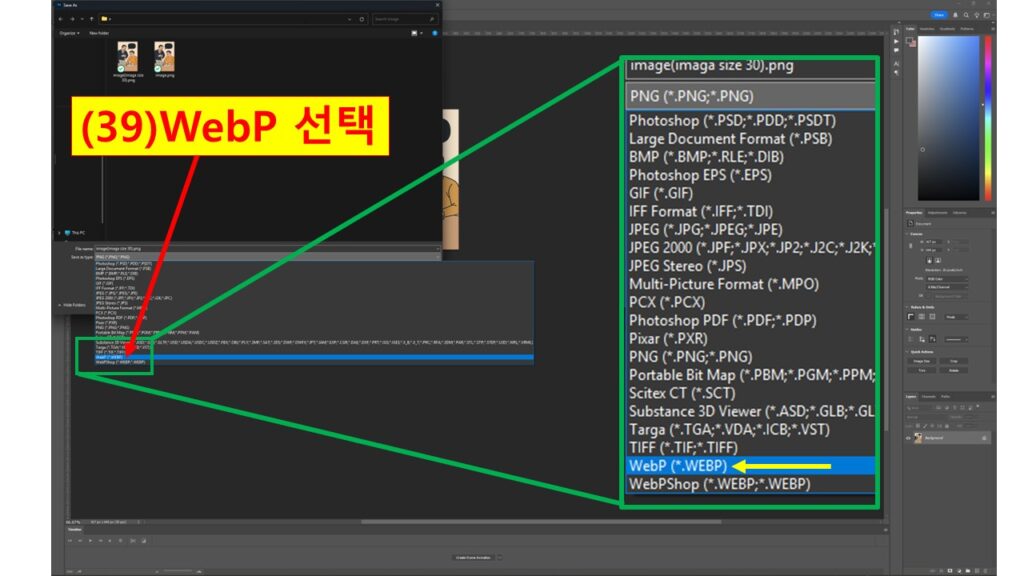 포토샵에서 WebP 포맷을 선택하는 장면