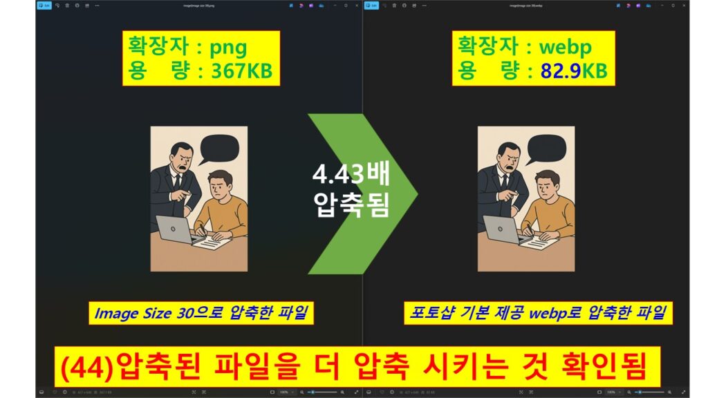 PNG와 WebP 파일 크기 비교 이미지