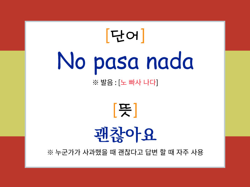 스페인어 표현 "No pasa nada"의 발음과 의미를 설명한 이미지