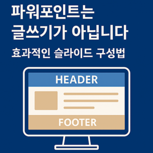 파워포인트는 글쓰기가 아닙니다