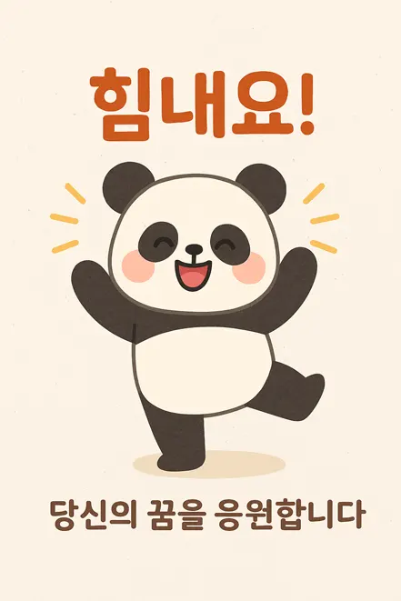 박수를 치며 응원하는 기린 캐릭터 일러스트