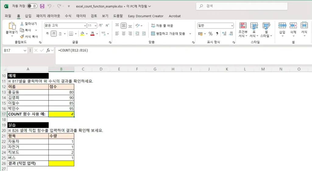 엑셀에서 COUNT 함수를 사용하여 숫자가 입력된 셀의 개수를 계산하는 예제와 실습 화면. 예제 표에는 점수 데이터가 입력되어 있으며, =COUNT(B12:B16) 수식으로 B17 셀에 숫자 개수(4)가 계산됨. 하단에는 차량 종류별 수량 데이터를 기반으로 직접 COUNT 함수를 실습하는 영역이 포함되어 있다.