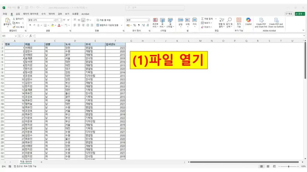 엑셀에서 자동 필터를 사용하기 위한 첫 단계로, 엑셀 파일을 열고 데이터를 확인하는 화면